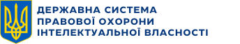ДЕРЖАВНА СИСТЕМА ПРАВОВОЇ ОХОРОНИ ІНТЕЛЕКТУАЛЬНОЇ ВЛАСНОСТІ ДЕРЖАВНА СИСТЕМА ПРАВОВОЇ ОХОРОНИ ІНТЕЛЕКТУАЛЬНОЇ ВЛАСНОСТІ